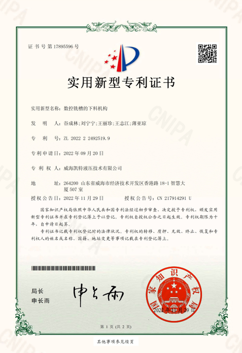 數控銑槽的下料機構